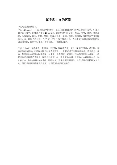 汉字和中文