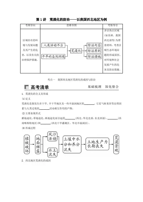 2020版高考地理一轮总复习区域生态环境建设第1讲荒漠化的防治——以我国西北地区为例讲义含解析