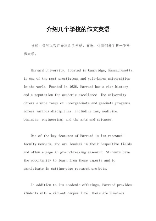 介绍几个学校的作文英语