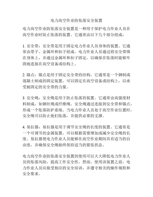 电力高空作业防坠落安全装置