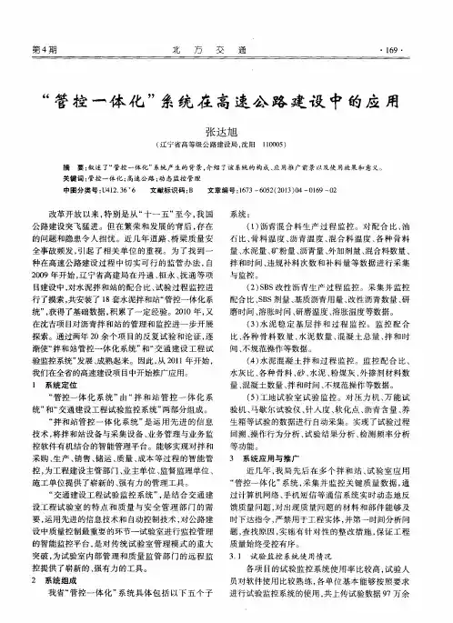 “管控一体化”系统在高速公路建设中的应用