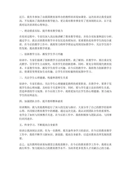 教师培训易知课堂心得体会