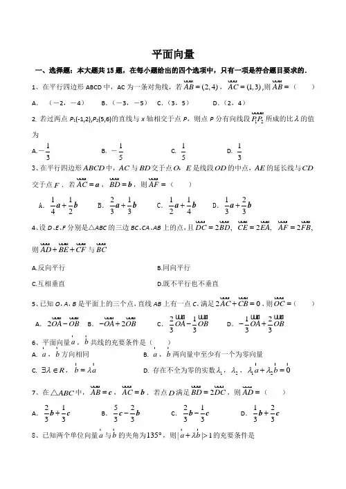 2020年高考数学二轮专题训练—平面向量