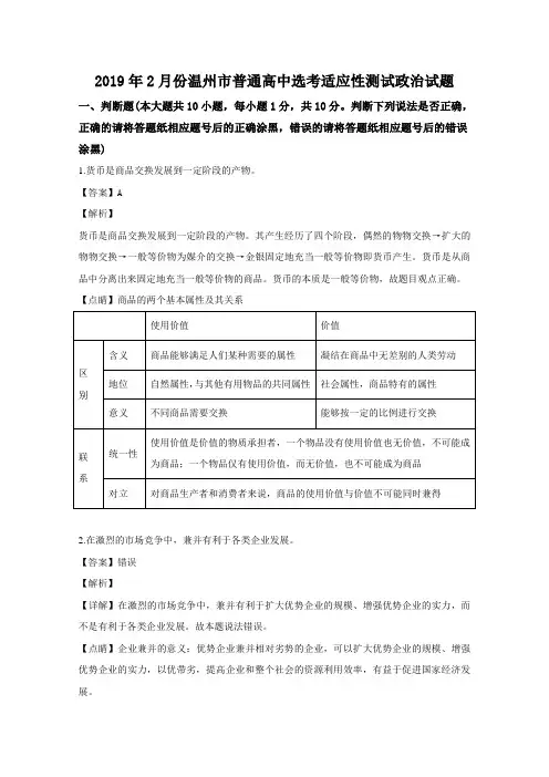 浙江省温州市2019届高三第二次选考适应性考试政治试题 Word版含解析