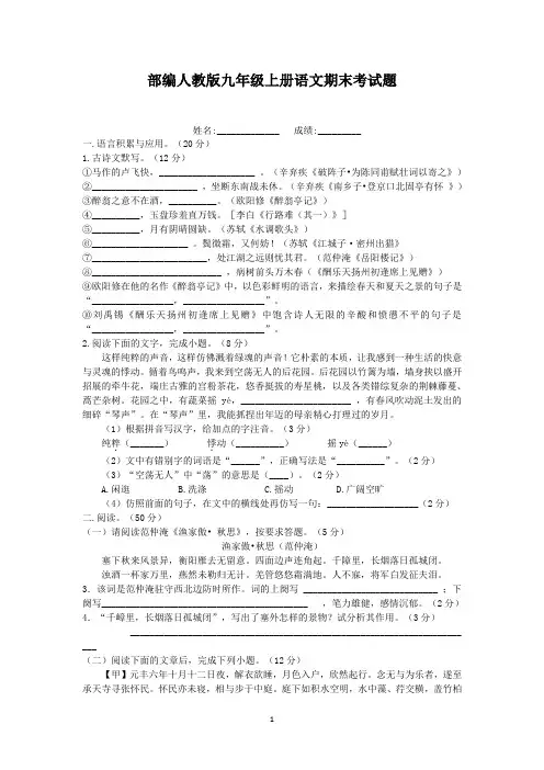 2019年部编人教版九年级上册语文期末考试题及答案