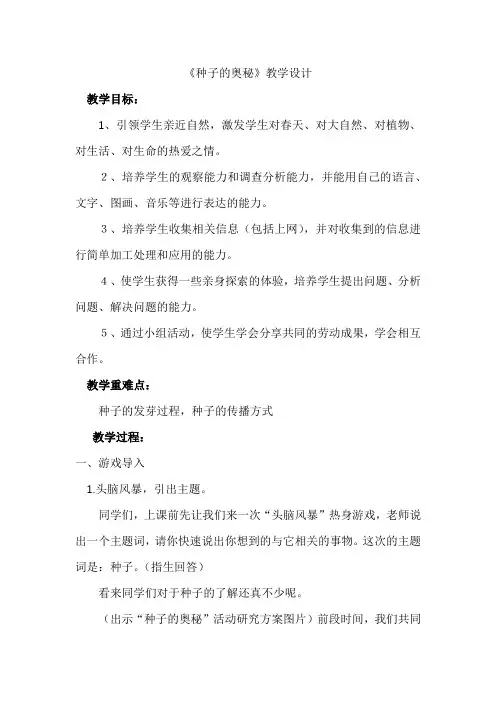 小学综合实践活动_种子的奥秘教学设计学情分析教材分析课后反思