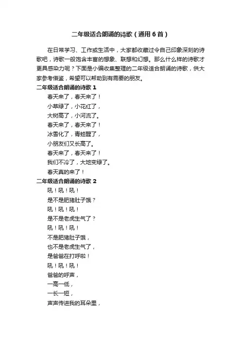 二年级适合朗诵的诗歌（通用6首）