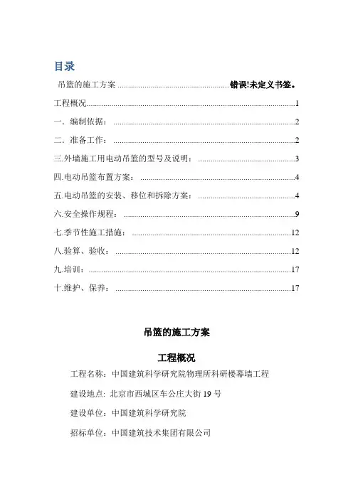 幕墙工程吊篮施工方案