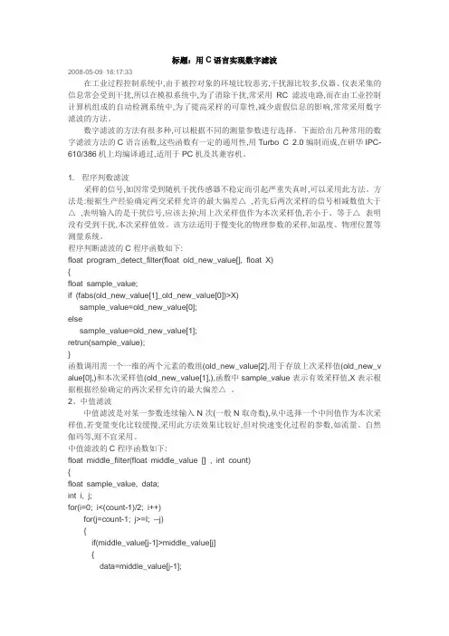 用C语言实现数字滤波