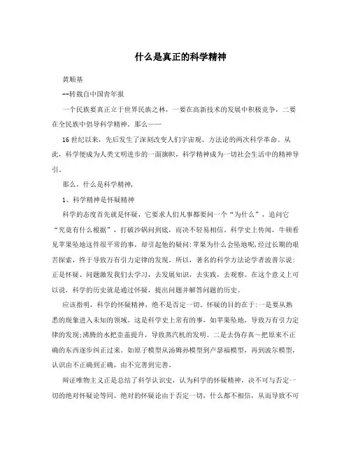 什么是真正的科学精神