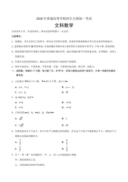 2019年全国II卷(理科、文科)数学高考真题
