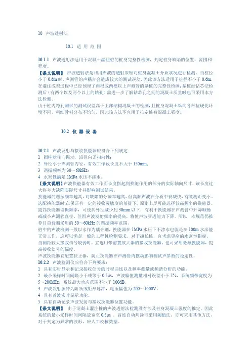 声波透射法