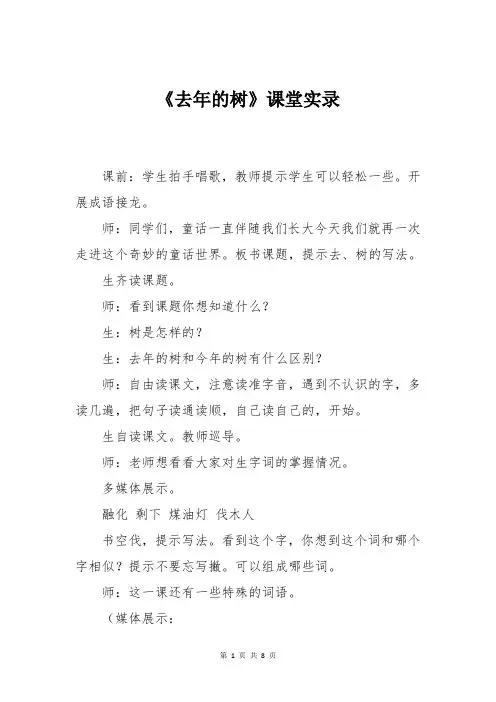 《去年的树》课堂实录