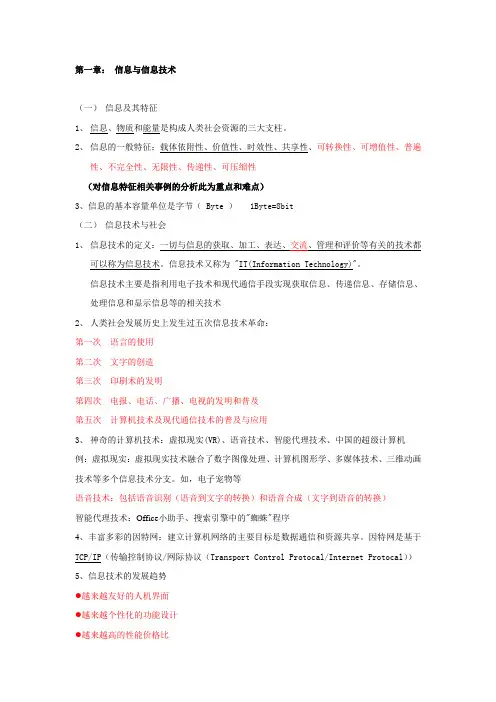 信息技术基础知识点集锦