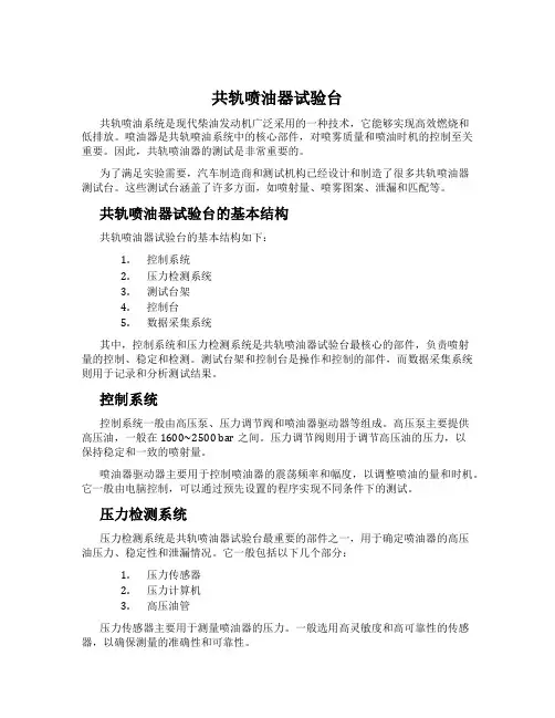 共轨喷油器试验台