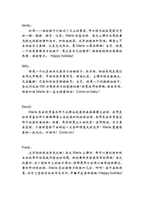 一一班英语评语