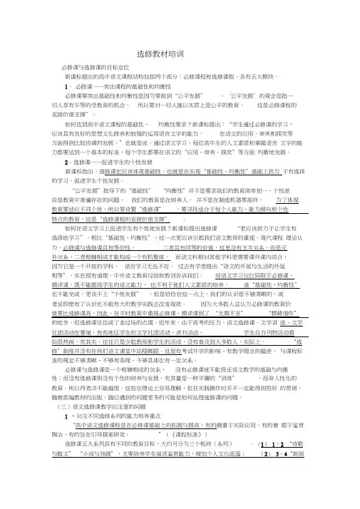 (完整版)必修课与选修课的目标定位