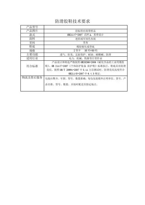防滑胶鞋技术要求