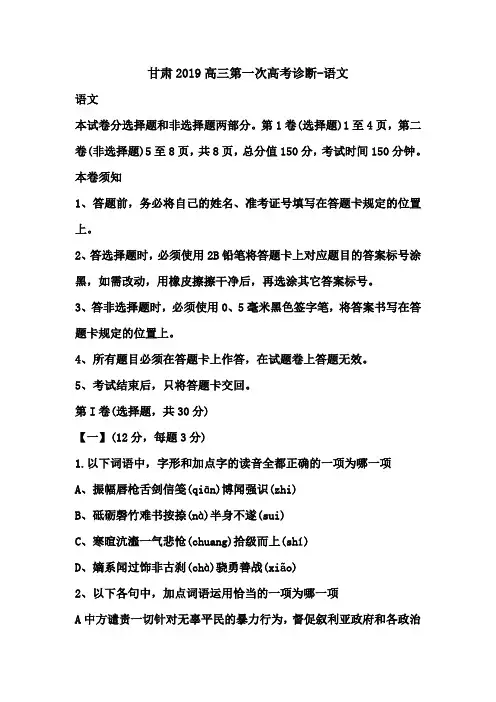 甘肃2019高三第一次高考诊断-语文