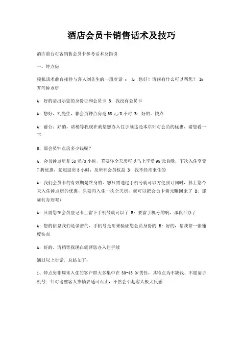 酒店会员卡销售话术及技巧