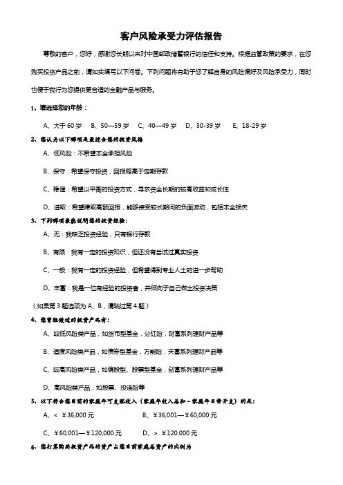 客户风险承受力评估表-(终)