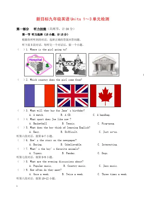 (精品)新目标九年级英语 Units 1～3 综合检测题