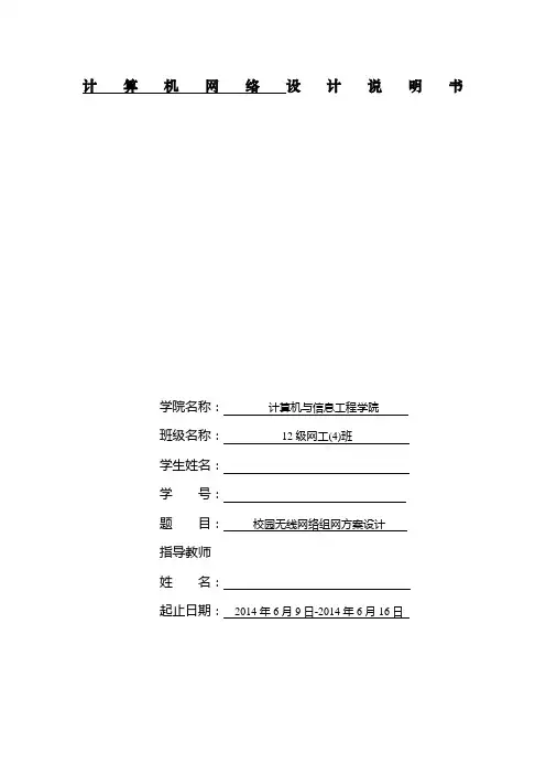 校园无线网组网课程设计