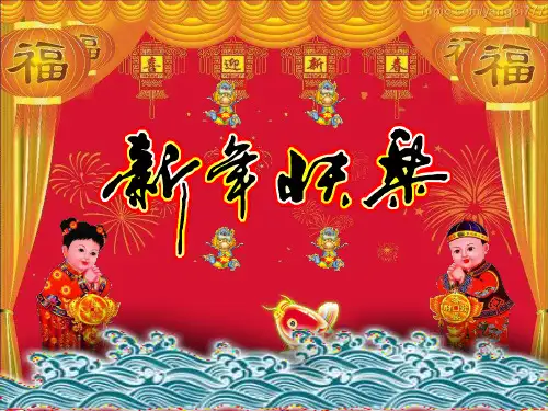 人教版七年级下册语文开学第一课ppt课件