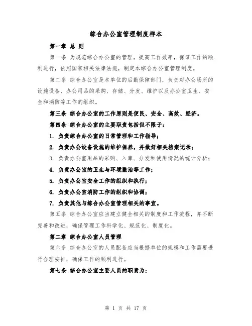 综合办公室管理制度样本（4篇）