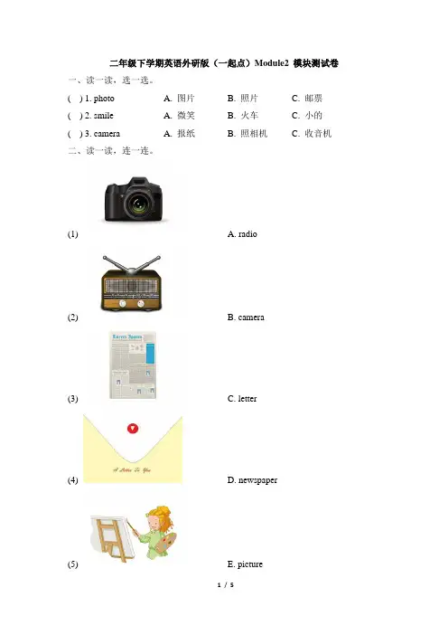 外研版二年级下册英语单元测试  Module2_模块测试卷 (含答案)