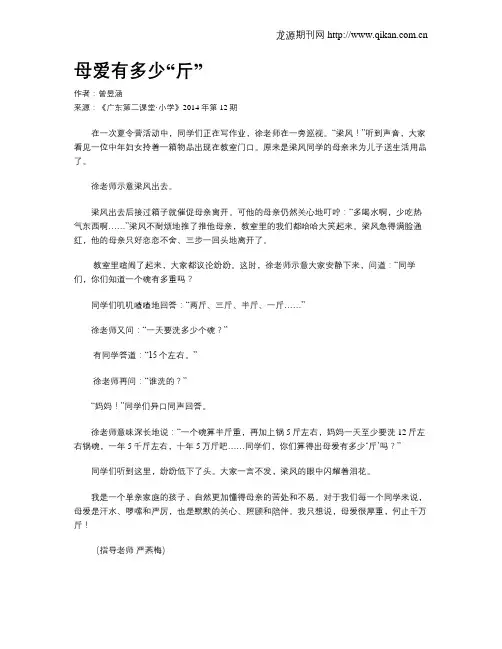 母爱有多少“斤”