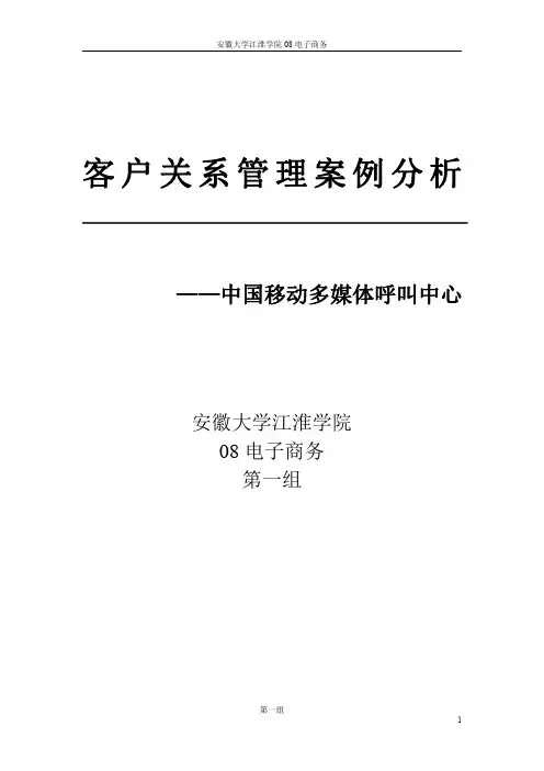 中国移动多媒体呼叫中心