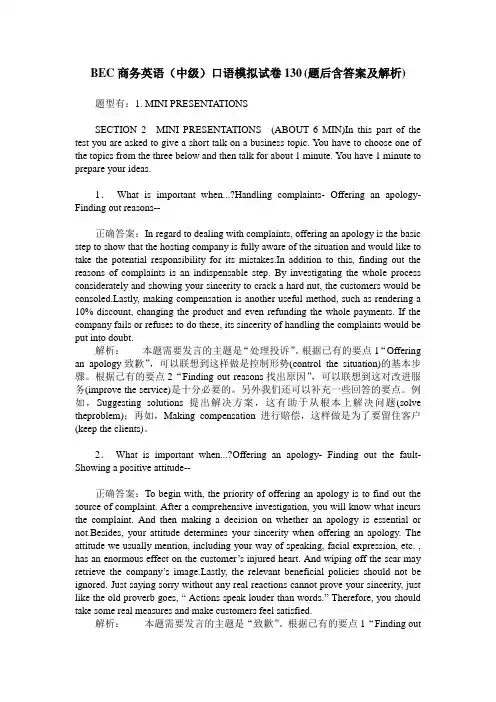 BEC商务英语(中级)口语模拟试卷130(题后含答案及解析)