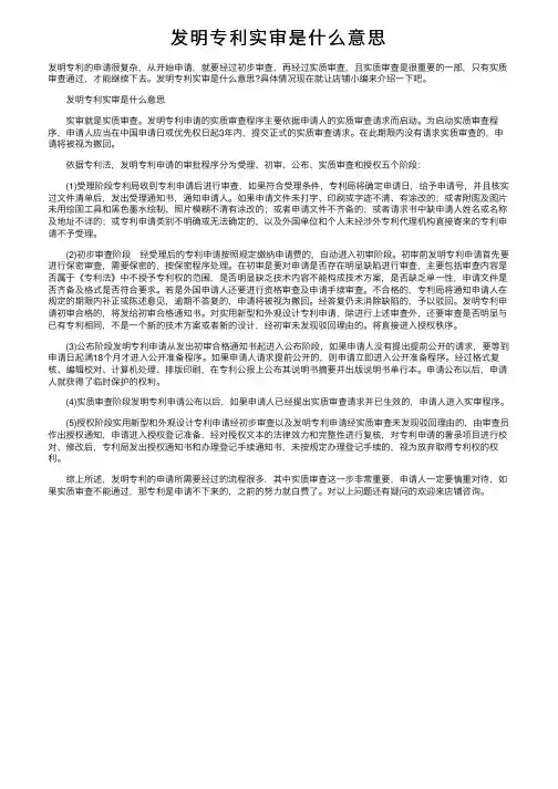 发明专利实审是什么意思
