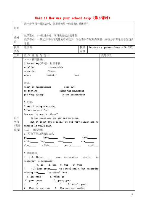 重庆市第110中学校七年级英语下册 Unit 11 How was your school trip(第3课时)教案 (新版)人教新目标版