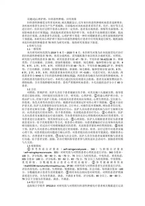 妇科恶性肿瘤化疗心理护理干预影响