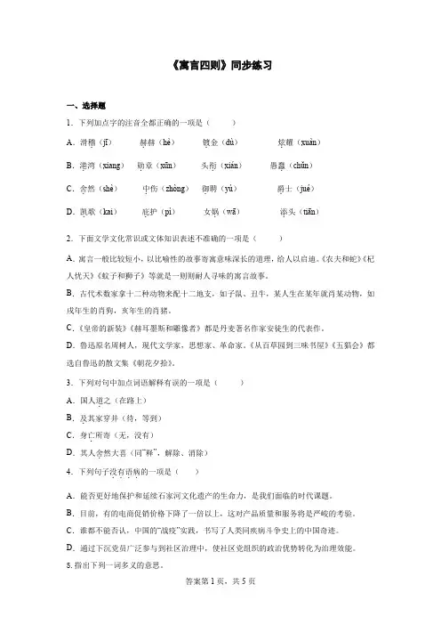 第22课《寓言四则》同步练习+2023—2024学年统编版语文七年级上册