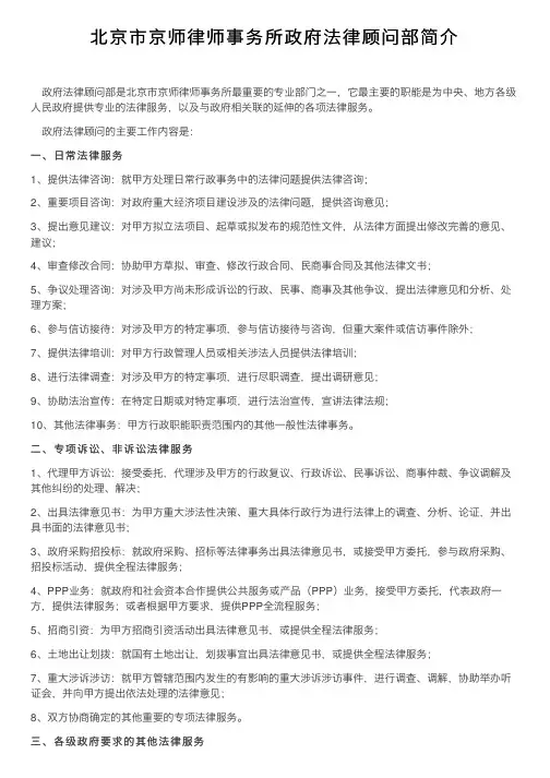 北京市京师律师事务所政府法律顾问部简介