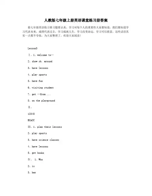 人教版七年级上册英语课堂练习册答案