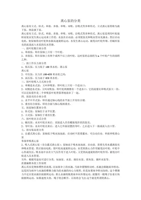 离心泵有立式卧式单级多级单吸双吸自吸式等多种形式
