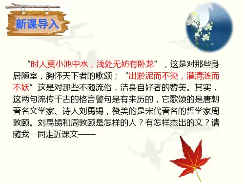 部编版初中语文七年级下册《陋室铭》公开课课件