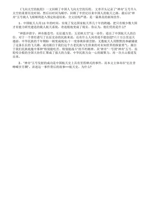 《飞向太空的航程》阅读答案