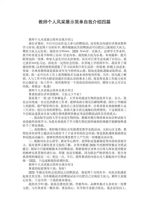 教师个人风采展示简单自我介绍四篇
