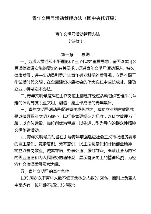 全国青年文明号活动管理办法