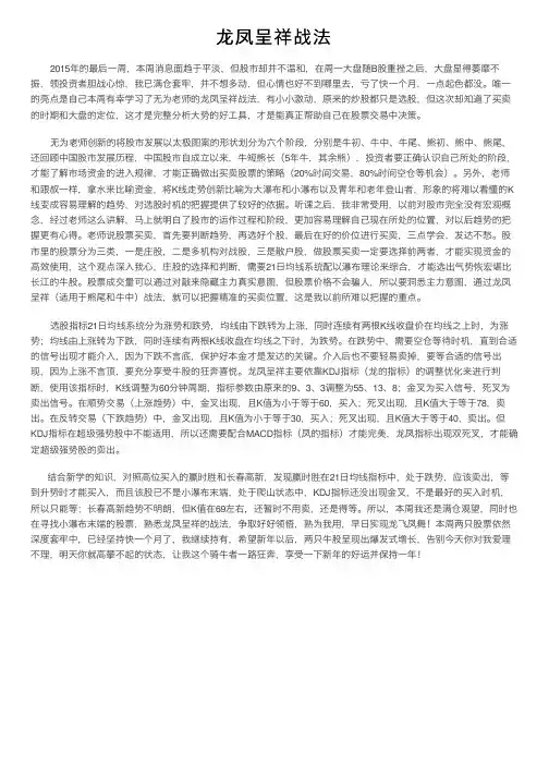 龙凤呈祥战法