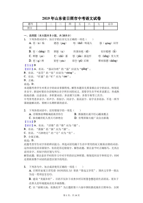 2019年山东省日照市中考语文试卷(教师专用版)