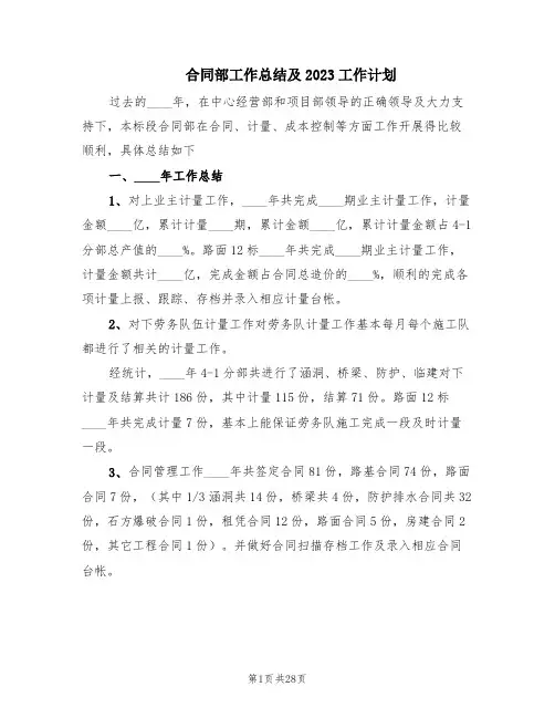 合同部工作总结及2023工作计划(6篇)