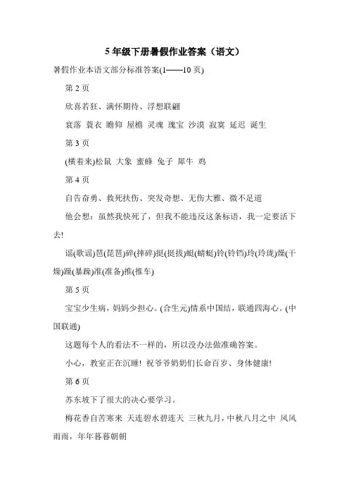 5年级下册暑假作业答案(语文)