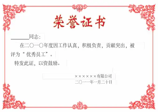 荣誉证书奖状实用模板彩色可直接打印