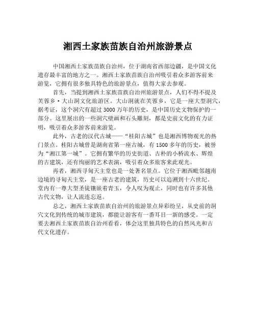 湘西土家族苗族自治州旅游景点